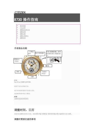 Eco-Drive 8730 Watch Operating Instructions - cover page
