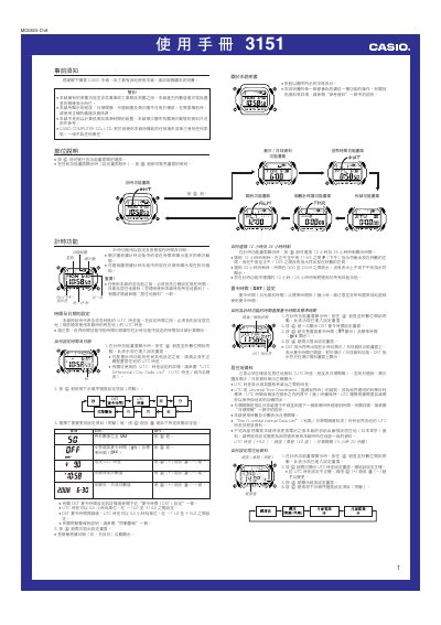 Casio 3151 Watch User Manual - cover page