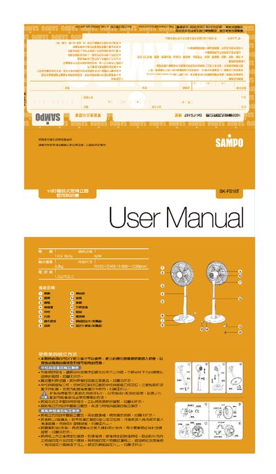 Sampo SK-FS16T Electric Fan User Manual - cover page
