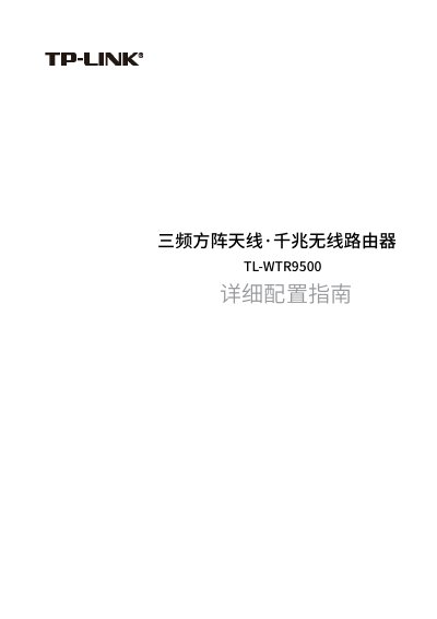 TP-Link TL-WTR9500 Tri-Band Router Configuration Guide