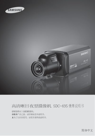 Samsung SDC-435 Camcorder Manual - cover page