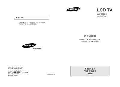 Samsung LS15E33C / LS17E34C User Manual - cover page