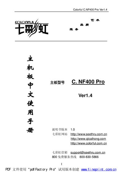 Colorful C.NF400 Pro Motherboard User Manual - cover page