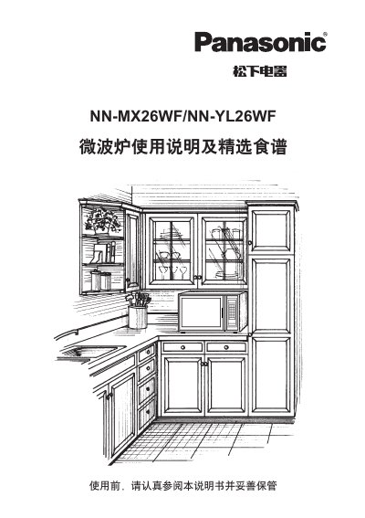 Panasonic NN-MX26WF/NN-YL26WF Microwave Oven User Manual - cover page