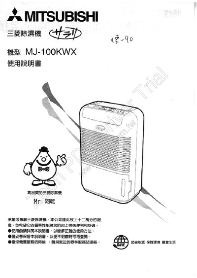 MITSUBISHI MJ-100KWX dehumidifier Manual - cover page
