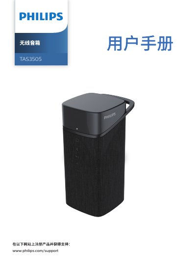 Philips TAS3505 Speaker User Manual