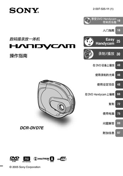 Sony DCR-DVD7E Digital Video Handycam User Manual - cover page