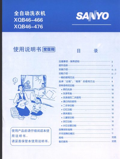 SANYOautomate washing machine XQB46-466 Manual - cover page