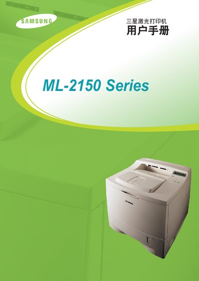 Samsung ML-2150 Series Laser Printer User Manual