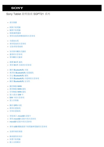 Sony SGPT21 Tablet Service Manual - cover page