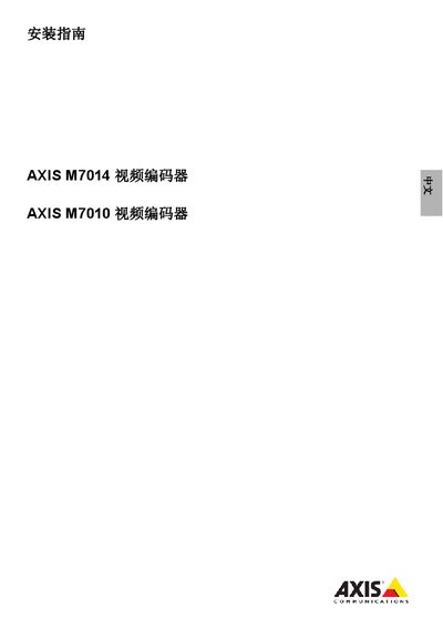 Axis M7014/M7010 Video Encoder Installation Guide - cover page