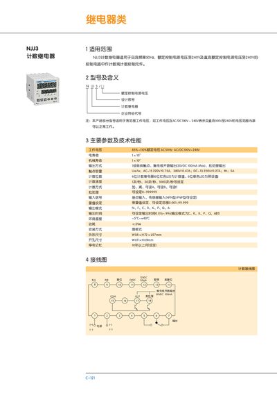 NJJ3 Counting Relay Manual