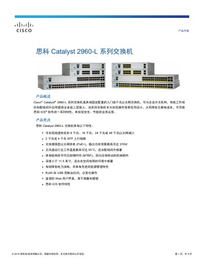 Cisco Catalyst 2960-L Series Switches Product Manual - cover page
