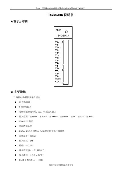 Beijing Asitai Technology DAM6018 Data Acquisition Module User Manual