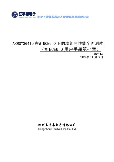Hangzhou Liyutai ARMSYS6410 WINCE6.0 user manual - cover page