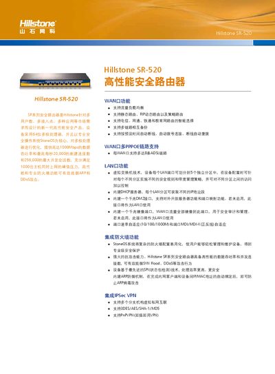 Hillstone SR-520 Security Router User Manual - cover page