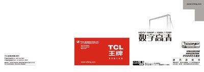 TCL HW42B28M / HW52B28M Television User Manual - cover page
