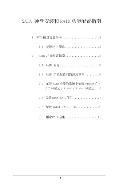 Intel Q77 SATA Hard Disk Installation and RAID Configuration Guide - cover page