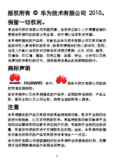 Huawei Phone User Manual - cover page