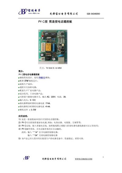 Baojia Electronics PY-C Telephone Remote Control Board Manual - cover page