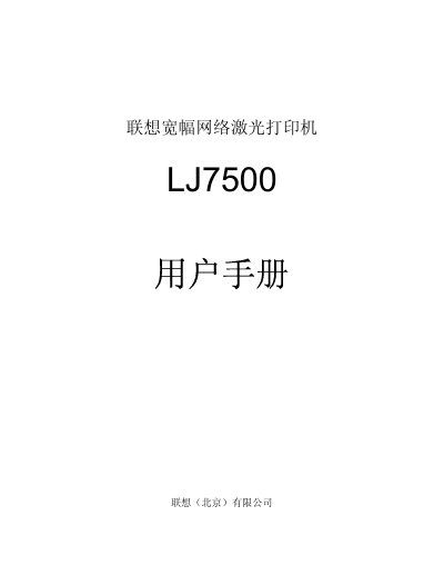 Lenovo LJ7500 Printer User Manual - cover page