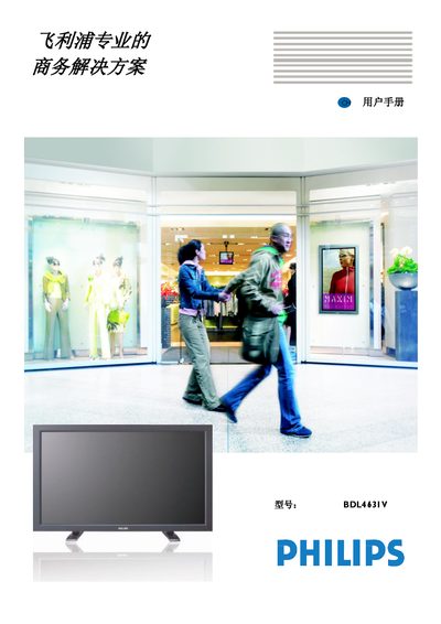 Philips BDL4631V LCD Monitor User Manual - cover page