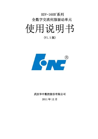 Wuhan Huazhong CNC HSV-160B+ Digital AC Servo Drive Unit User Manual - cover page