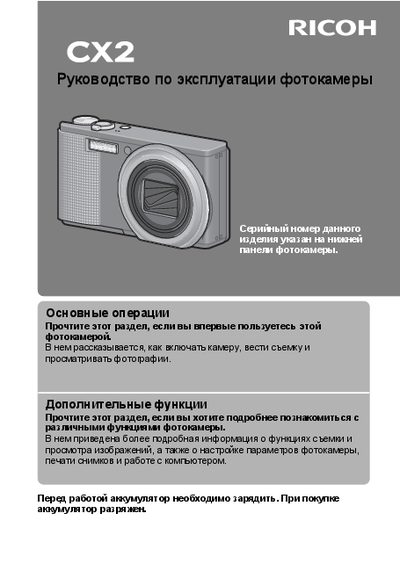 RICOH CX2 User Guide(2) - cover page