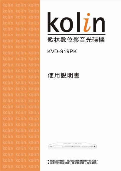 Kolin KVD-919PK Video CD Player User Manual - cover page