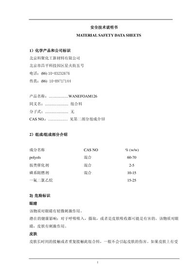 Beijing Keju WAEFOAM126 Material Safety Data Sheet - cover page
