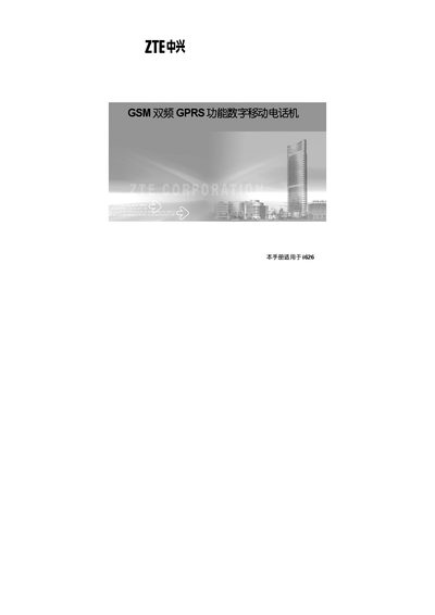 ZTE GSM Dual-Band GPRS Mobile Phone User Guide - cover page
