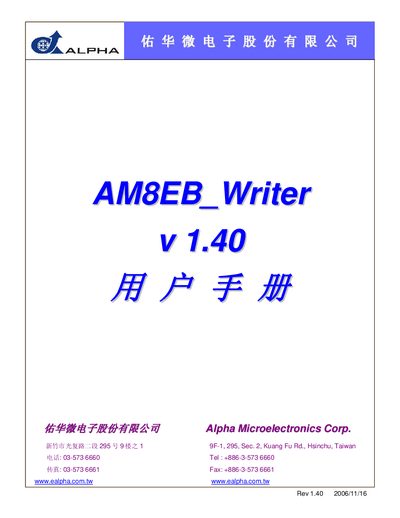 Alpha AM8EB_Writer v1.40 User Manual - cover page