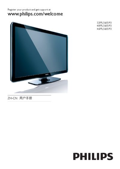 Philips 32PFL5605/93, 40PFL5605/93, 46PFL5605/93 Television User Manual - cover page