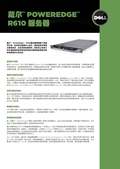 Dell PowerEdge R610 Server Product Manual - cover page