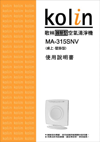 Kolin MA-315SNV Air Purifier User Manual - cover page