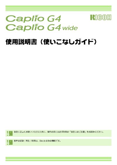 Ricoh Caplio G4/G4wide Digital Camera User Manual