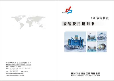 Kaifeng Zhongyi Throttling Device Installation Guide - cover page
