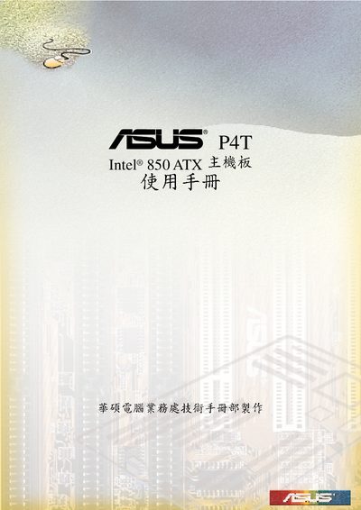 ASUS P4T Motherboard User Manual - cover page