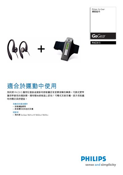 Philips PAC015 Earphones Product Leaflet - cover page
