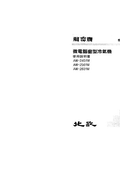 Sampo AW-2451M / AW-2561M / AW-2631M Air Conditioner User Manual - cover page