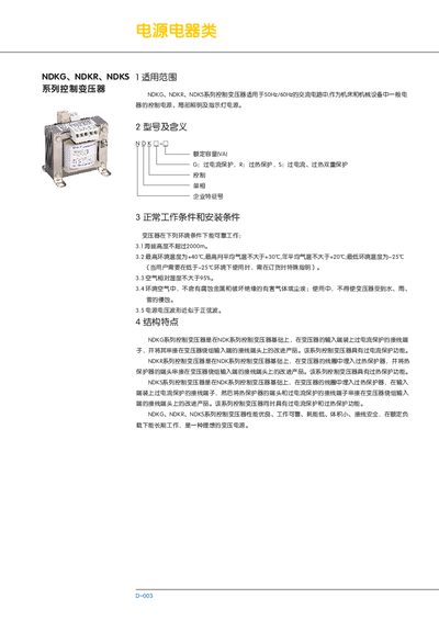 NDKG/NDKR/NDKS Series Control Transformer Manual - cover page