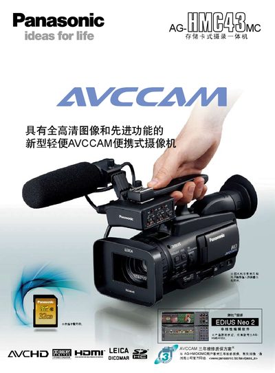 Panasonic AG-HMC43MC Camcorder User Manual - cover page
