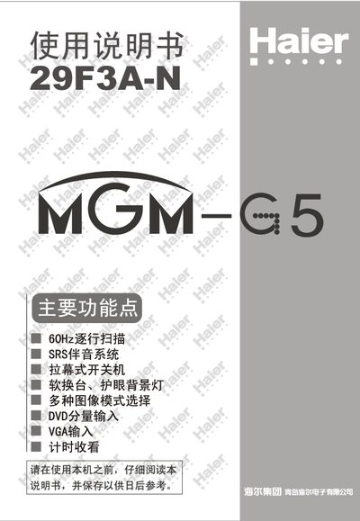 Haier 29F3A-N MGM-G5 color Television receive machine Manual - cover page