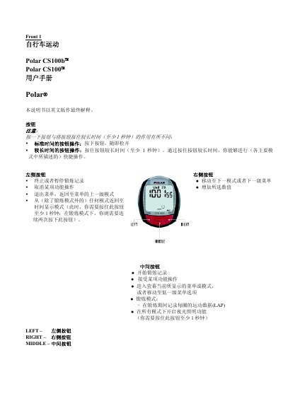 Polar CS100b/CS100 Bike Sport Heart Rate Monitor User Manual