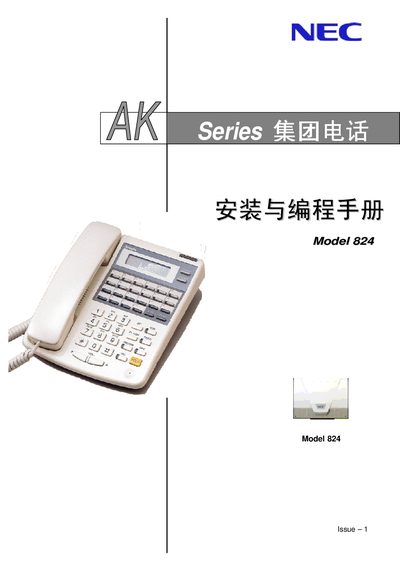 NEC AK-824 Installation Service Manual - cover page