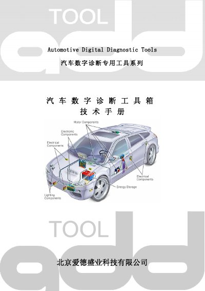 Beijing Addtool Automotive Digital Diagnostic Tools Kit Service Manual - cover page