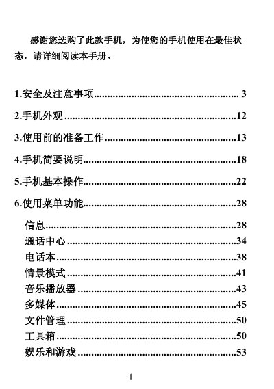Mobile Phone User Manual - cover page