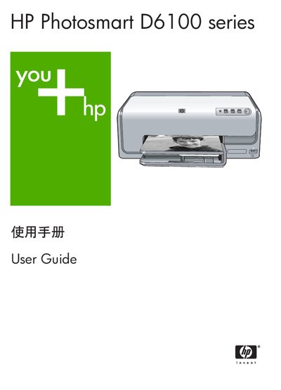 HP Photosmart D6100 series User Guide - cover page