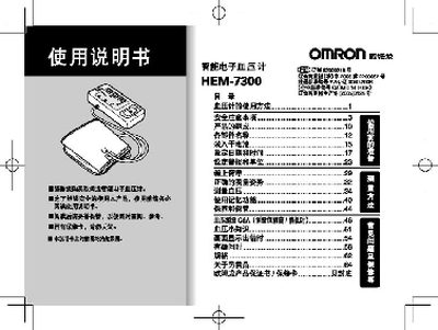 Omron HEM-7300 Blood Pressure Monitor User Manual - cover page