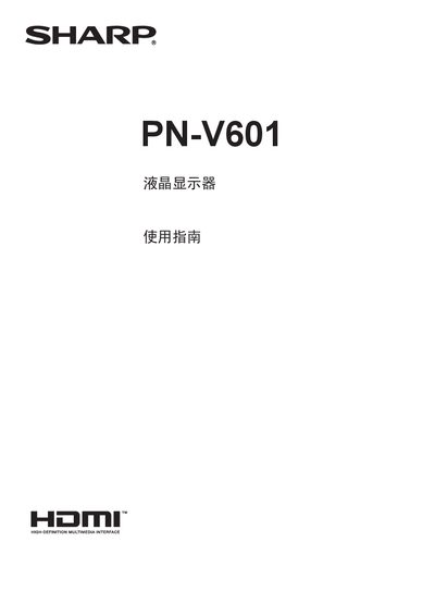 Sharp PN-V601 LCD Monitor User Manual - cover page